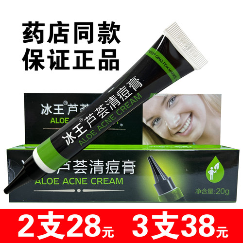 冰王芦荟清痘膏20g 正品