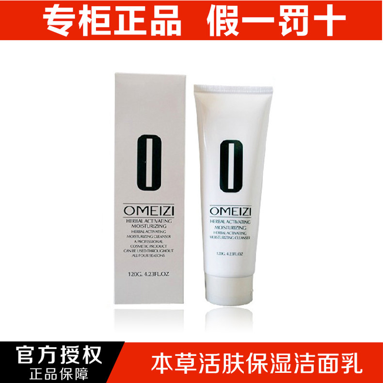 欧美姿本草活肤保湿洁面乳120g 洗面奶 专柜正品 三重防伪|ruв категории Средства для ухода за собой, моющее средство - от Buy2taobao.com для оказания профессиональной услуги покупки агента Taobao