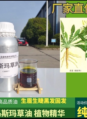 新疆乌斯玛草油长睫毛乌斯曼发际线生眉奥斯曼养发护发植物油
