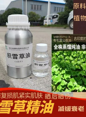 印度产积雪草浸泡油雷公根基础油 修复护肤 促伤口愈合 50m l包邮