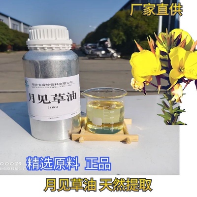 月见草油99% r-亚麻油酸食品级Evening Primrose Oil月见草提取物