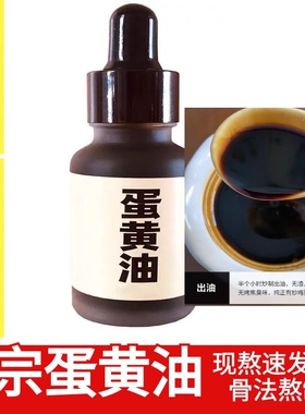 古法蛋黄油改善掉头发纯正熬制婴儿乳头哺乳鸡蛋油湿红屁股疹护臀