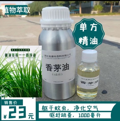 香茅精油1000ml香茅草油驱蚊虫驱跳蚤植物单方油驱蚊环补充液扩香