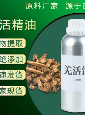 厂价供应单方精油羌活油原料油植物提取按摩刮痧沐浴稀释调和用油