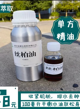 纯植物丝柏精油100ml面部刮痧开背按摩精油香薰放松身体按摩油