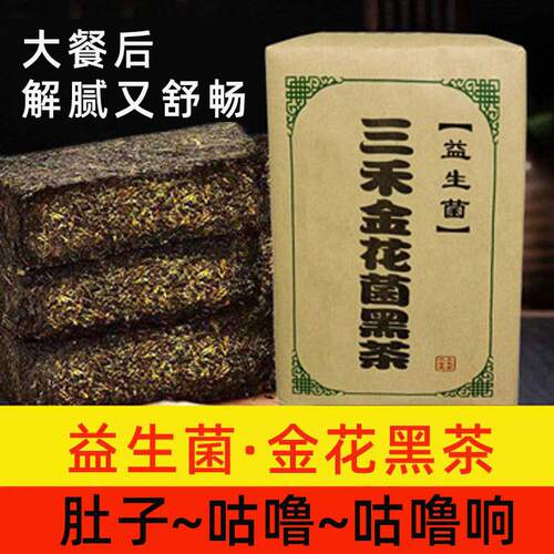 湖南安化黑茶正品益生菌金花正宗茯砖茶大餐不通畅救星