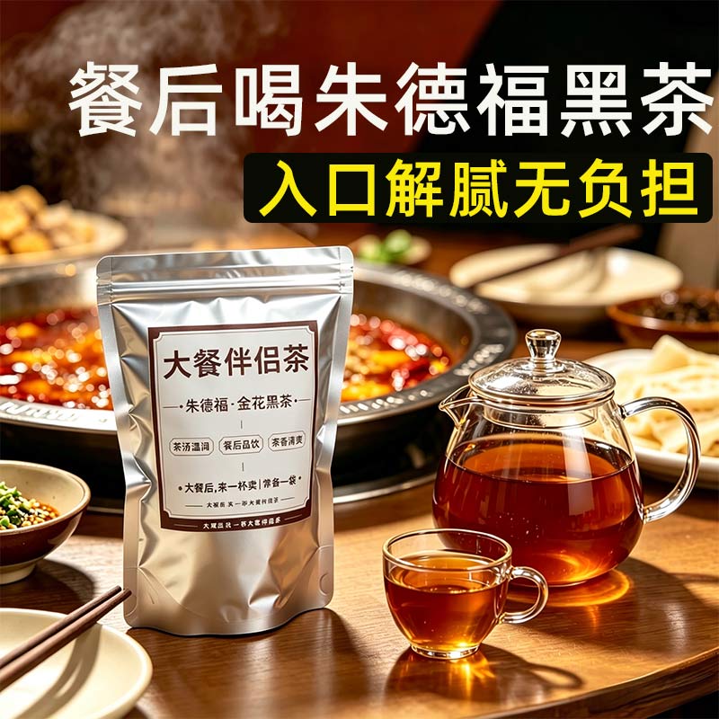 湖南安化黑茶正品益生菌金花正宗茯砖茶 朱德福大餐救星伴侣茶