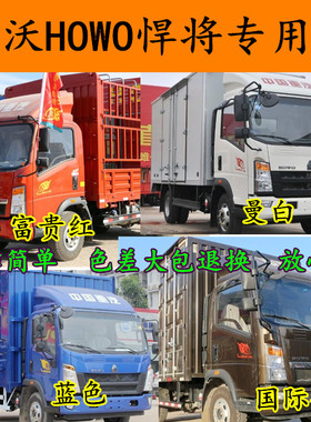 中国重汽豪沃HOWO悍将轻卡富贵红专用车漆补漆笔自喷漆国际金白色