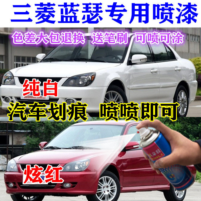 三菱蓝瑟汽车专用漆深度刮划痕涂补漆笔