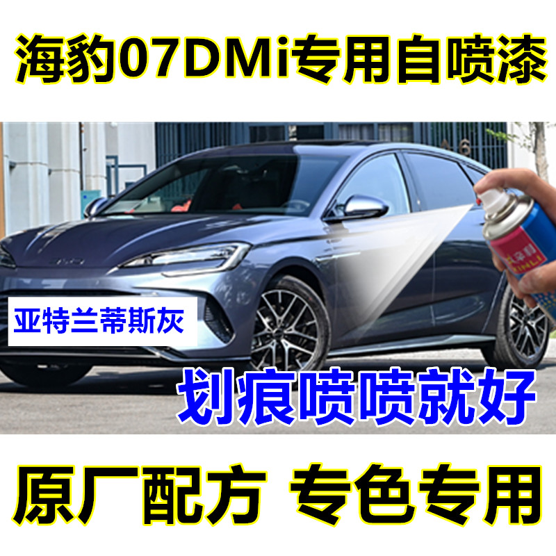 辛利海豹07DMi防锈自喷漆灰色