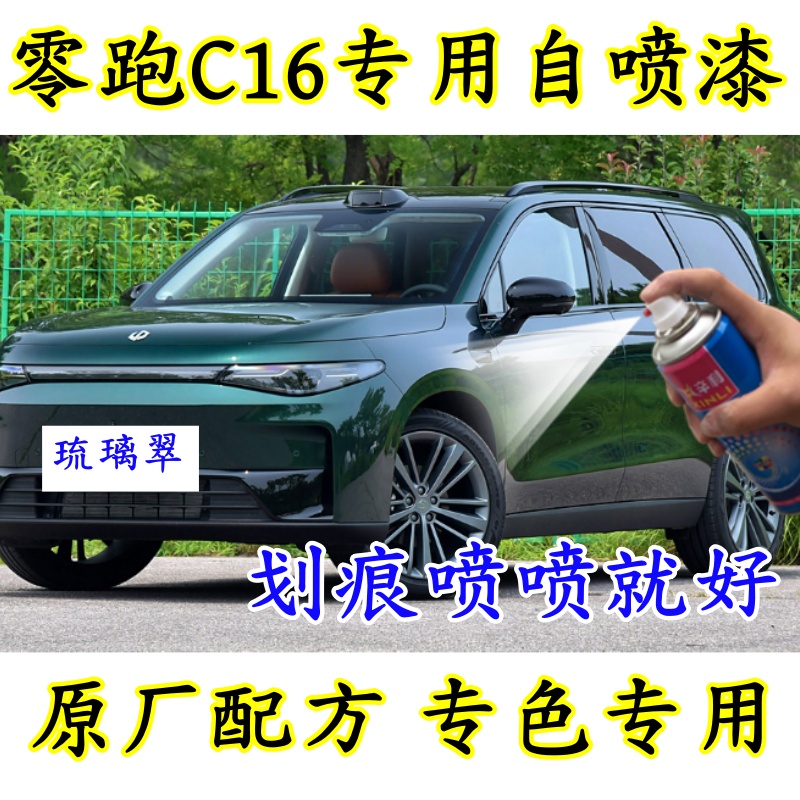 辛利零跑C16瓶装防锈自喷漆紫色