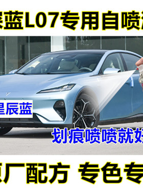 深蓝L07汽车划痕修复专用自喷漆油漆补漆笔月岩灰彗星白星辰蓝色