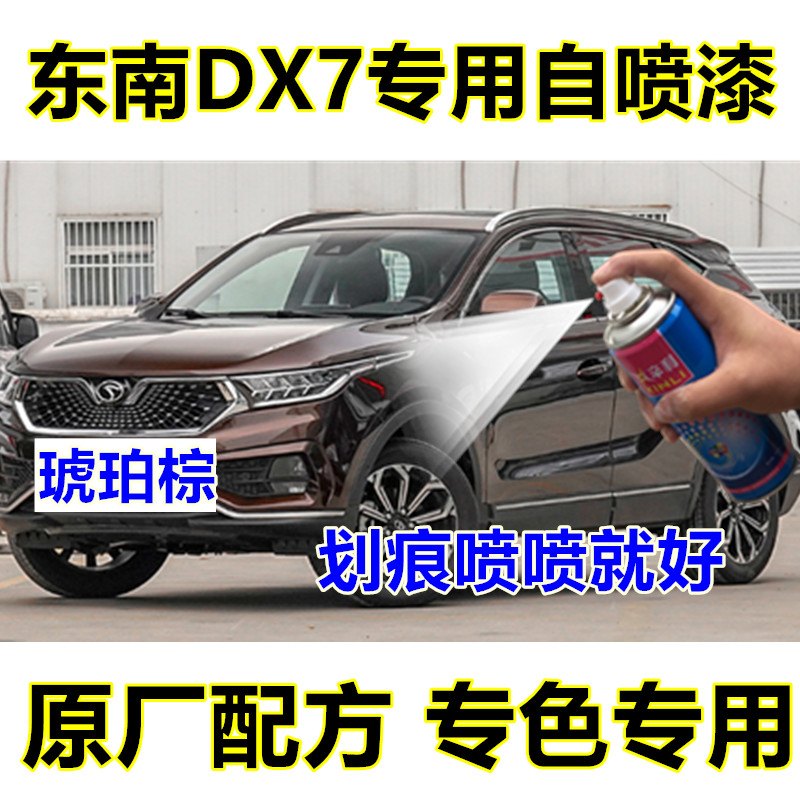 辛利东南DX7瓶装防锈自喷漆白色
