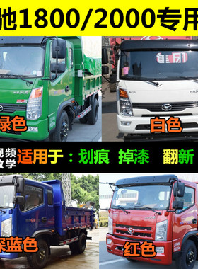 时风风驰1800/2000自卸卡车绿色自喷漆划伤修补漆笔咖啡金蓝白色