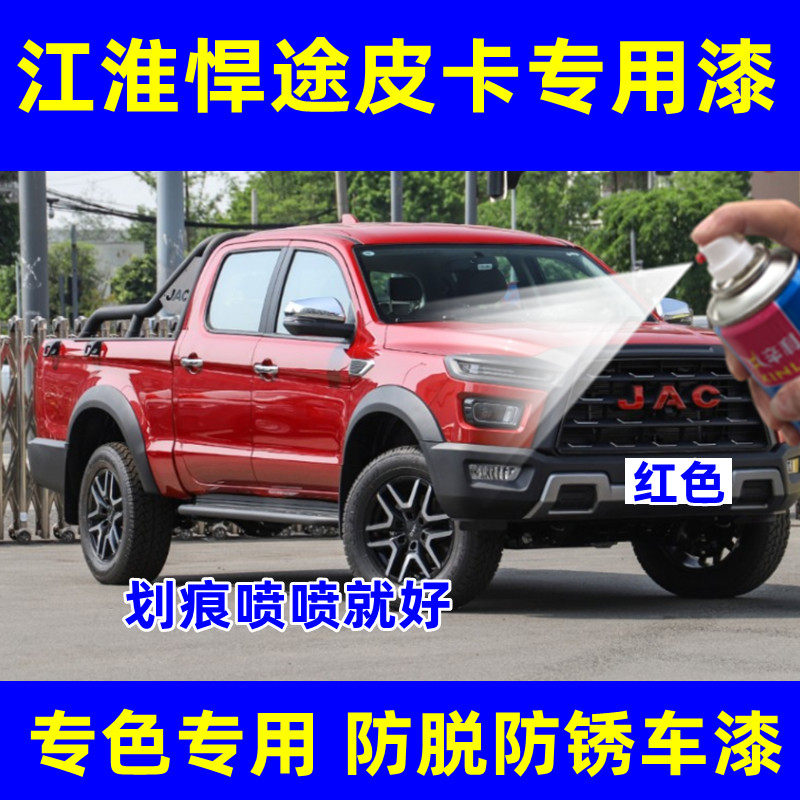 辛利悍途瓶装防锈自喷漆红色黑色