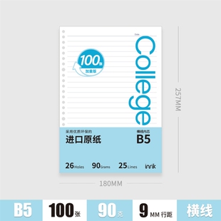 inrik英瑞克活页纸滑纸b5替换纸横线100张