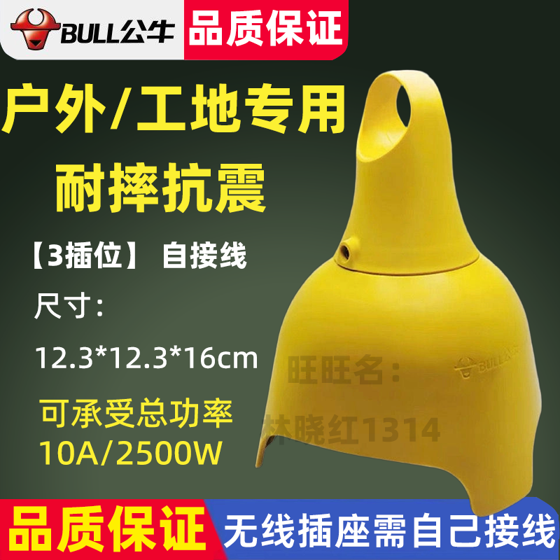公牛电瓶车充电3孔插座排插接线板插座摔不烂插座电动车防雨C3210