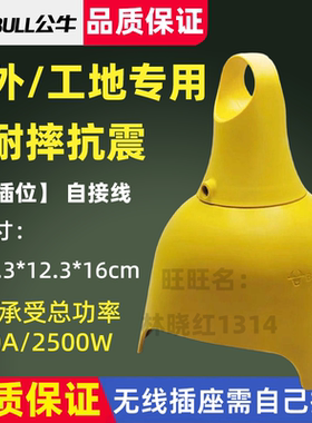 公牛电瓶车充电3孔插座排插接线板插座摔不烂插座电动车防雨C3210