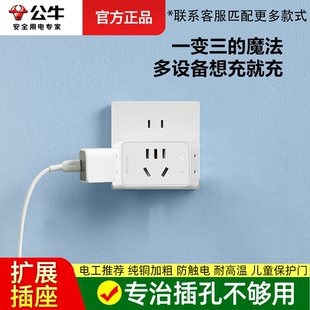 公牛床头插座转换器一转三转接头多功能排插两三脚插头迷你扩展器