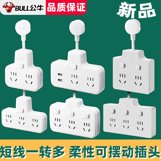 公牛柔性短线插排插座转换器插头拓展一转多孔墙壁面板家用接线板