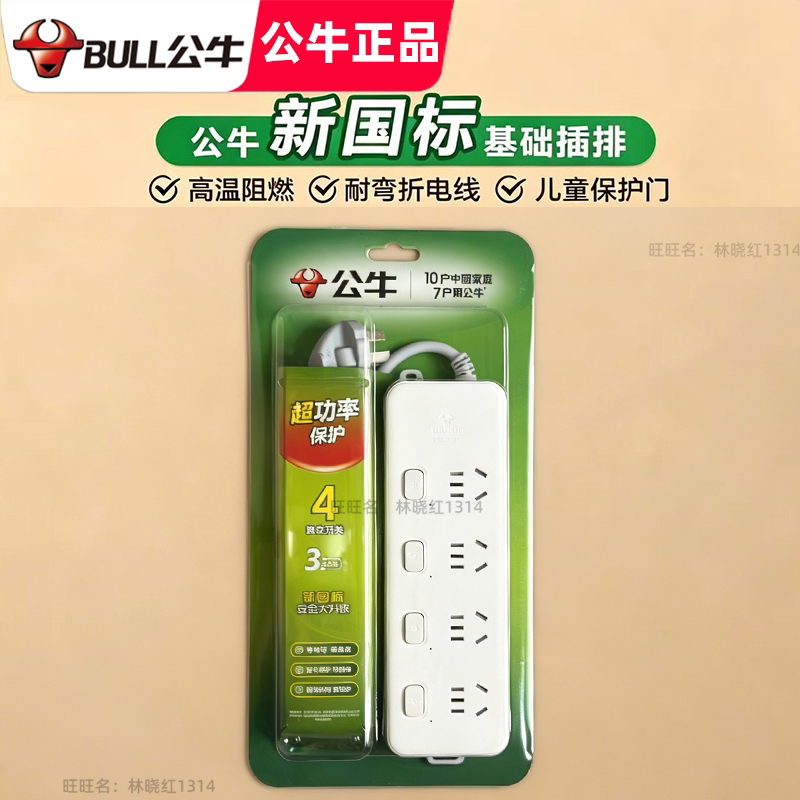 公牛插座独立开关家用电源插排插线板带线拖线板插电板分控GN-311