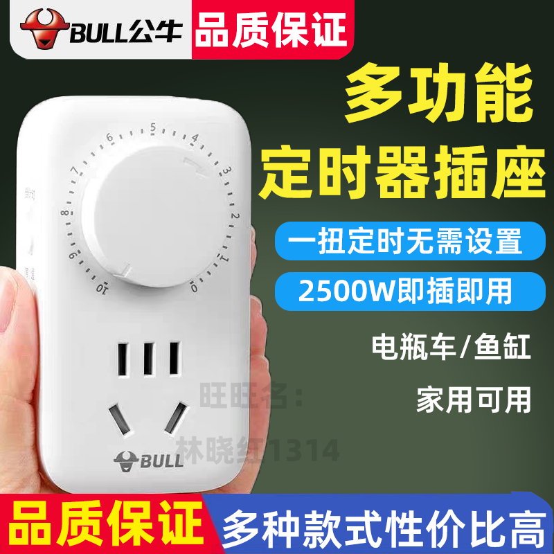 公牛定时插座电动车定时器开关充电倒计时控循环智能自动断电D-7