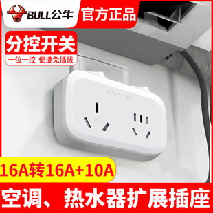 公牛16A转10a插座转换器一转二空调专用大功率16a插板插排插头