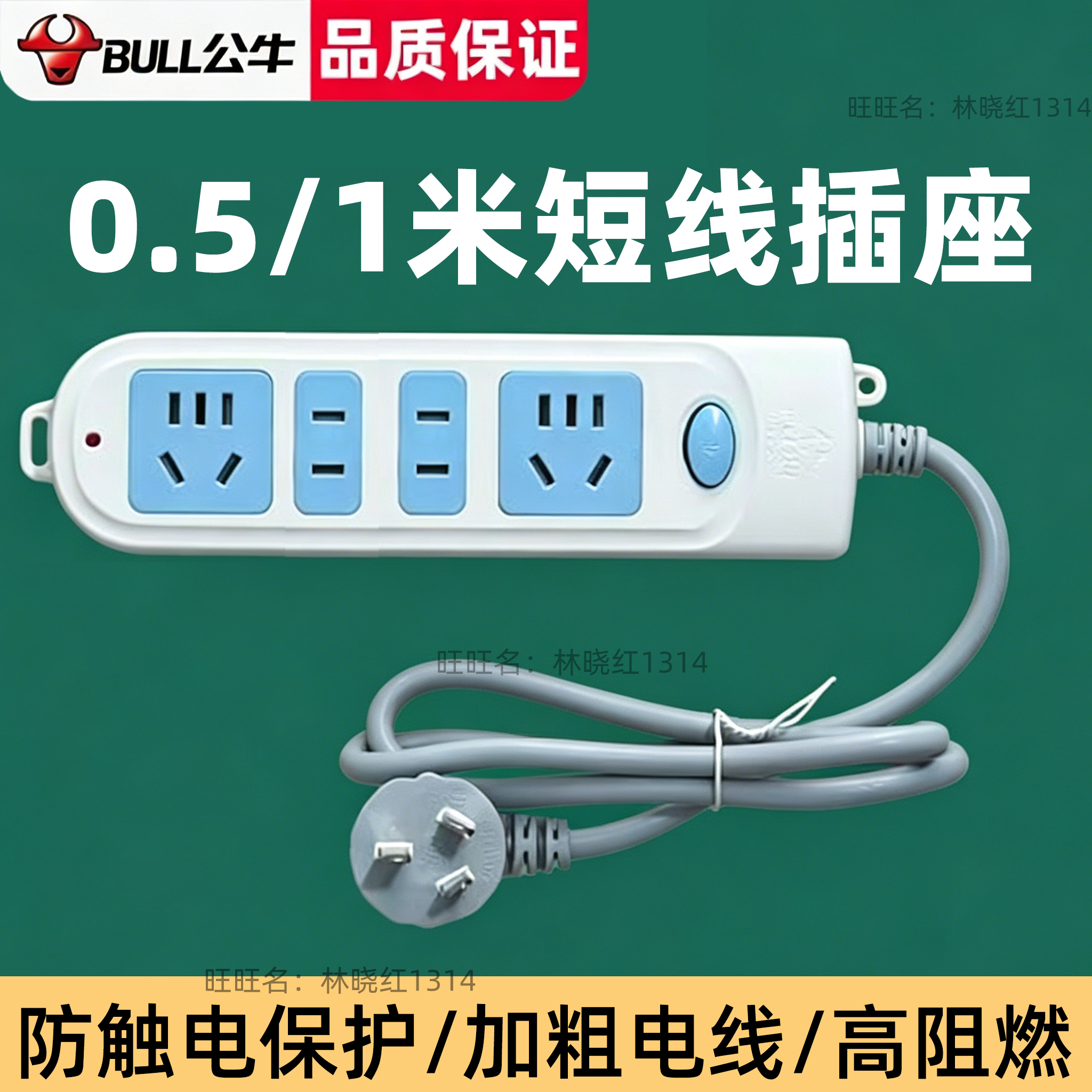 公牛0.5米短线插座1米排查插多功能插排家用正品接线板超短线插板