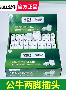 公牛10A插头二头两脚三角接线两孔两角项电源2脚极GNT-10L1GL4L6