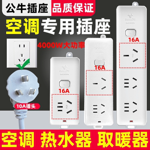 公牛10A转16A空调热水器插座转换器大功率家用插排插板带线插线板