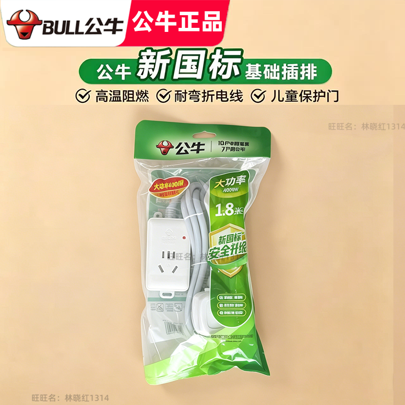公牛空调专用正品103D 1.8米延长线插座多功能热水器插座10A转16A