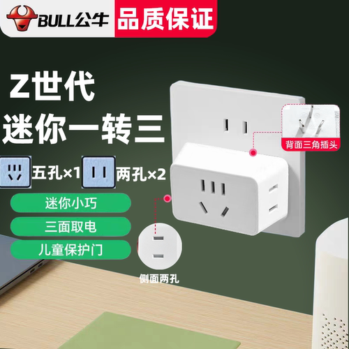 公牛插座转换器面板多孔多插位一转二三多功能插排移位器扩展插头