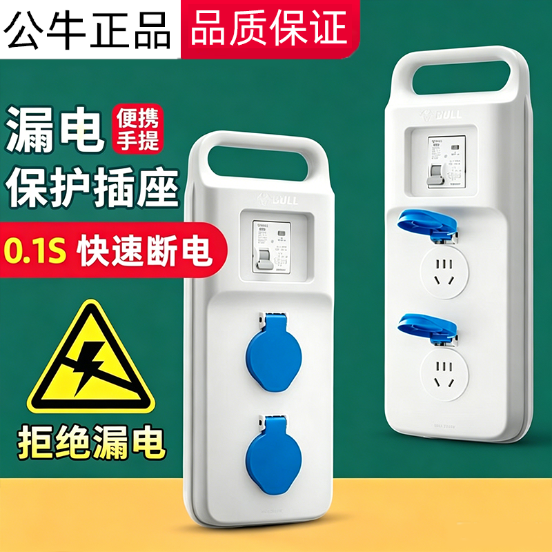 公牛手提式插座带漏电保护器移动电箱工地检查10A220V防漏电耐摔