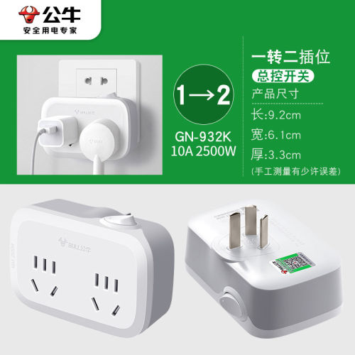 公牛一转二转换插头带总开关