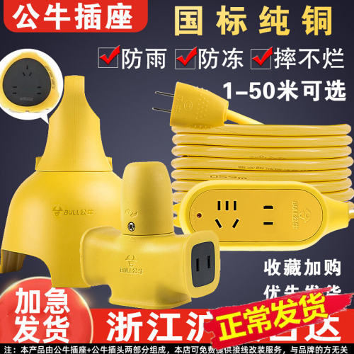 加长公牛插板带线电动电瓶车充电延长线插线板长线超长排插座20米
