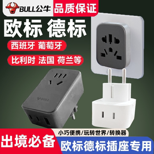 公牛西班牙转换插头充电器旅游葡萄牙比利时法国荷兰欧标德标插座