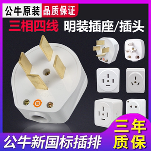 公牛三相四线插头工业电380V大功率16A25A32A安四脚项孔440伏插座
