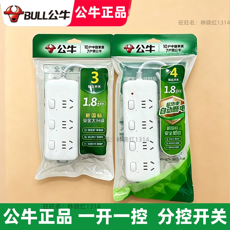 公牛家用独立开关三位插线板