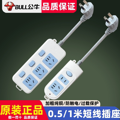 公牛原装正品短线插排0.5米1米家用拖线板电源延长线插座插线板
