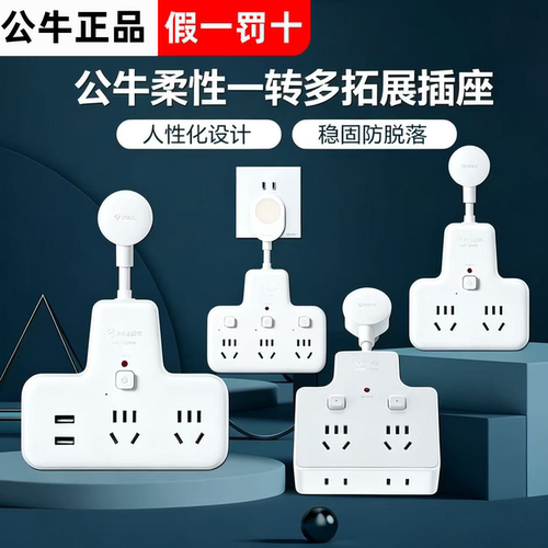公牛插座面板多孔转换器一转多排查插板无线一拖二三六八插头分插