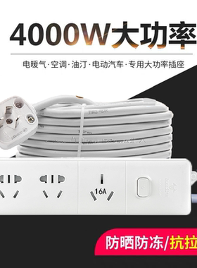 公牛插座10A转16A空调热水器延长线大功率4000w3/5/8/10/15/20米