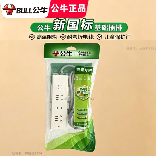 公牛家用宿舍多孔带线插线板