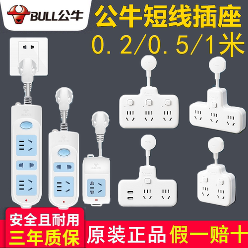公牛短线插座家用正品0.5米/1米
