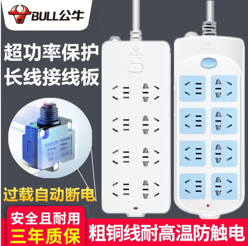 多功能家用过载保护正品十孔插座