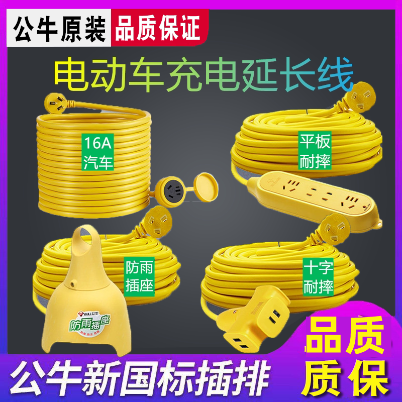 公牛防水插座户外电动车充电