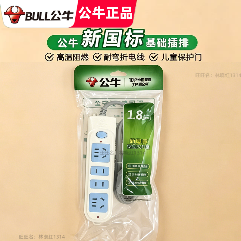 公牛四孔插排1.8-10米家用