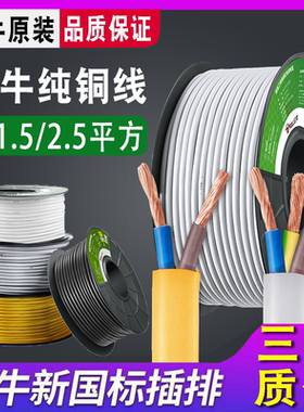 公牛纯铜中国2*1.5阻燃