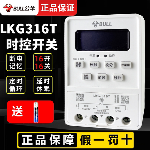 门头微电脑开关招牌定时器公牛