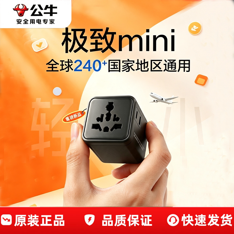 公牛全球通用多制式转换插头