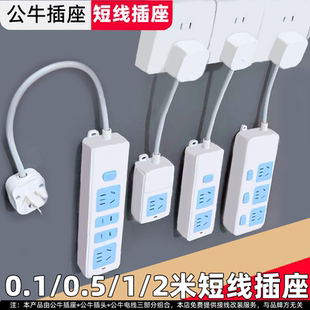 公牛插座家用插排插线板0.5/1/2米拖线板带线超短线薄插头可拆卸